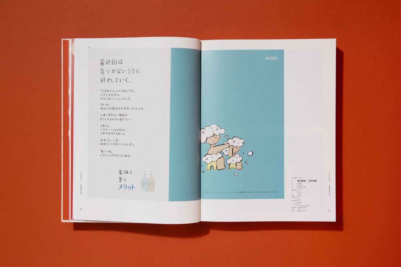 コピー年鑑2025』が宣伝会議より発売 – ADFウェブマガジン｜ADF Web