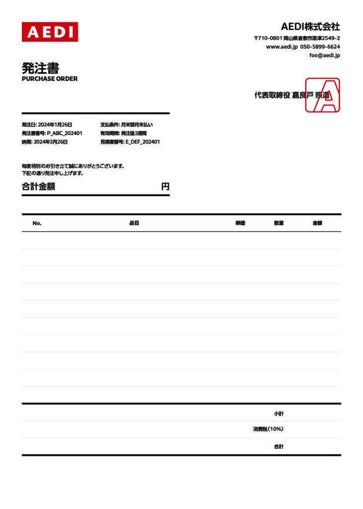 請求書・見積書等のデザイン | ブログ | 岡山・倉敷のホームページ制作