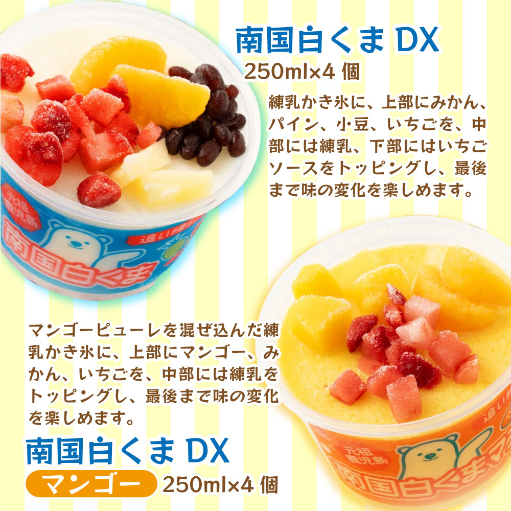 南国白くまDX詰合せセット セイカ食品 | 【公式】イオン九州オンライン