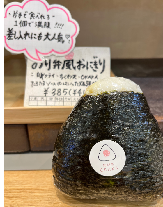 満腹/もりもりおにぎり｜ショップニュース｜イオンタウン姶良