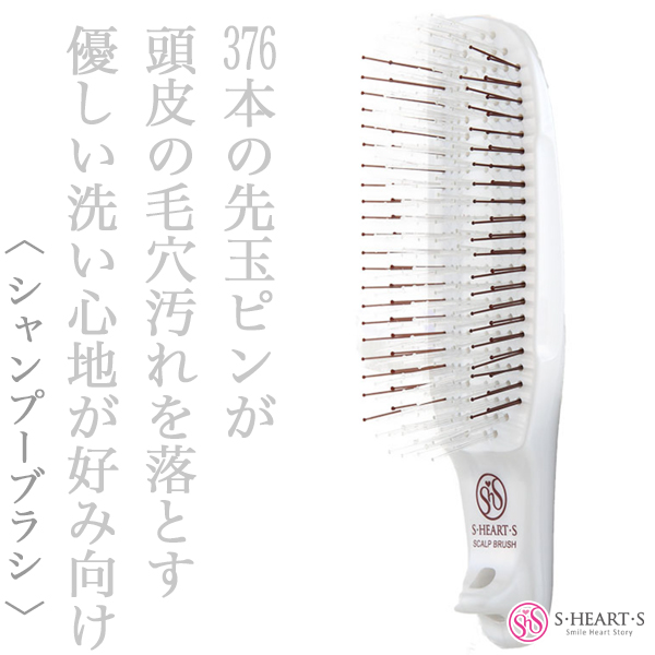 エスハートエス スカルプブラシ コム レギュラー【送 料無料】--の