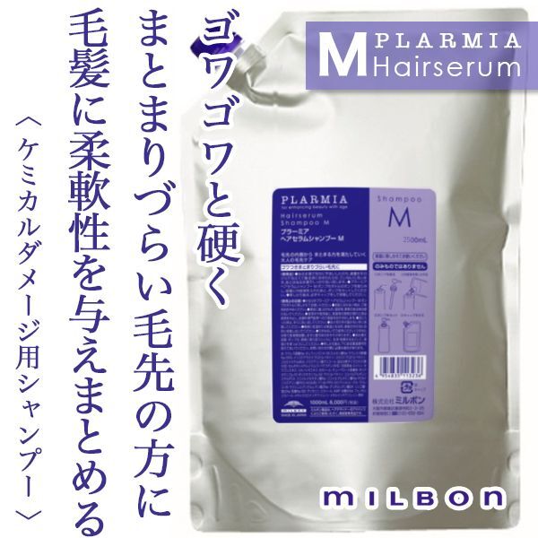 ミルボン プラーミア ヘアセラム シャンプーM 2500ml(業務用)--の