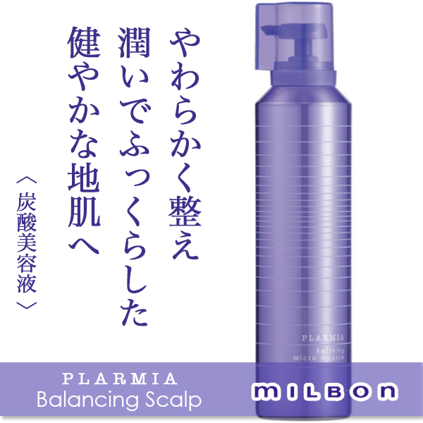 ミルボン プラーミア リファイニング マイクロムース 320g--のヘアケア通販