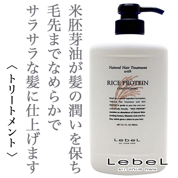 ルベル ナチュラルヘア トリートメント ウィズRP 980ml--のヘアケア通販