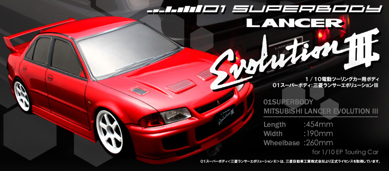 ABCホビー 電動ツーリングカー用ボディ：01スーパーボディ三菱ランサー