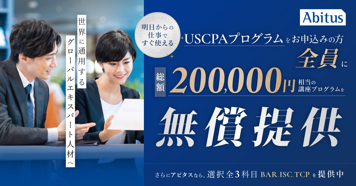 USCPA取得後もさらに専門性を高めるプログラムを無償提供。｜ニュース