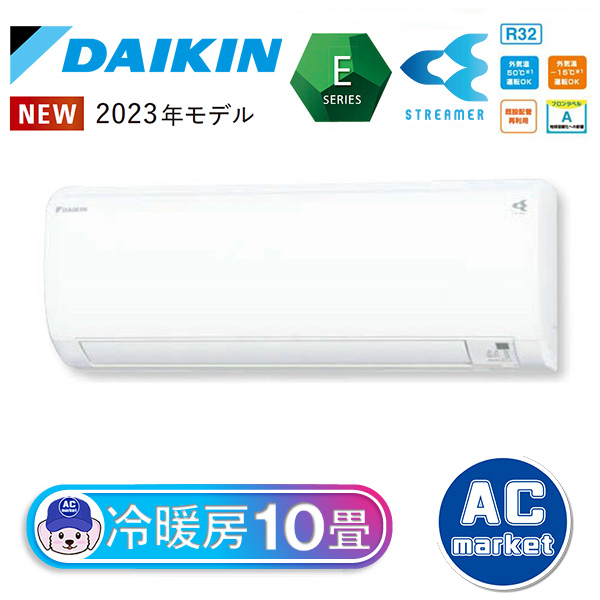 S283ATES-W ダイキン ルームエアコン Eシリーズ おもに10畳 ホワイト
