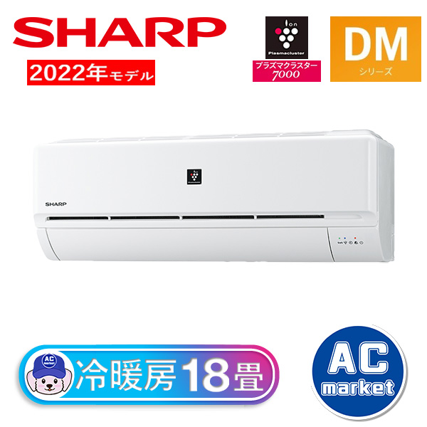 AY-P56DM2 シャープ ルームエアコン DMシリーズ 主に18畳 ホワイト
