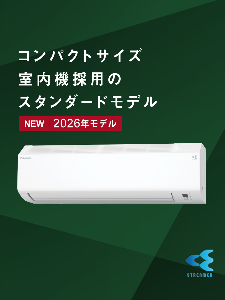 Eシリーズ 製品情報 | ルームエアコン | ダイキン工業株式会社