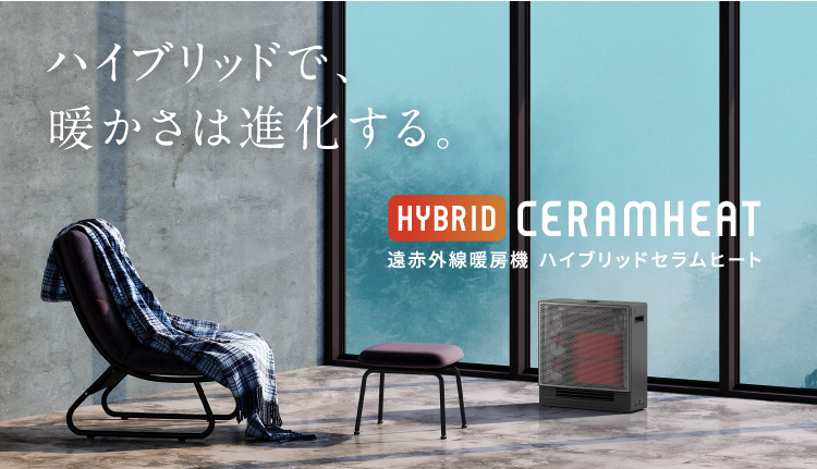 ダイキンハイブリッドセラムヒート 遠赤＆温風、ダイキン