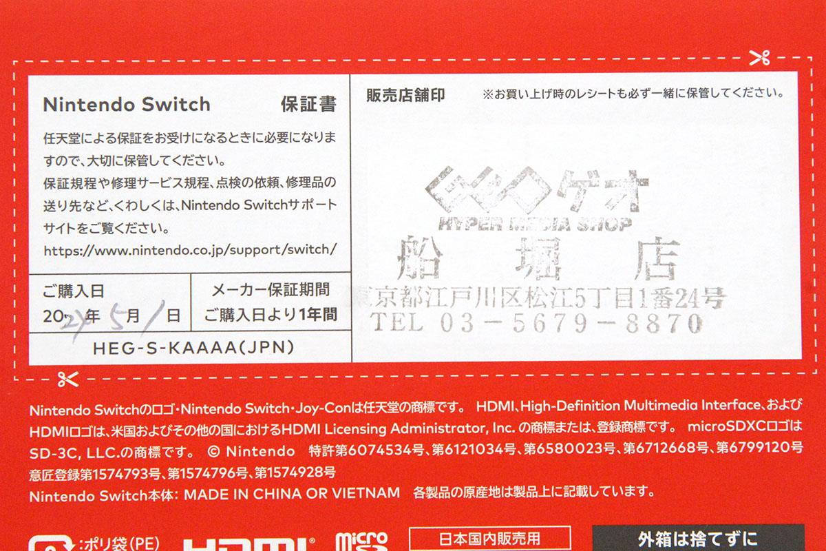 Nintendo Switch 有機ELモデル HEG-S-KAAAA ホワイト 保証印付き HA03