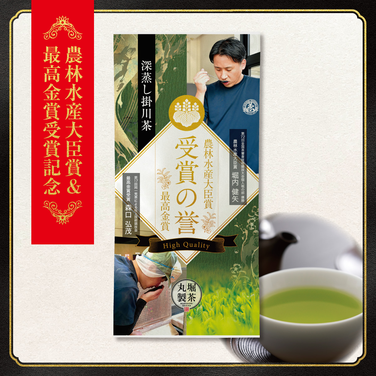 静岡茶/掛川茶 あきは茶園 / ついたち銘茶