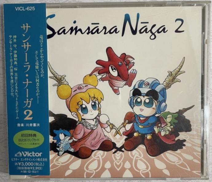 CD『サンサーラナーガ2』サウンドトラックの紹介です。｜BEEP秋葉原