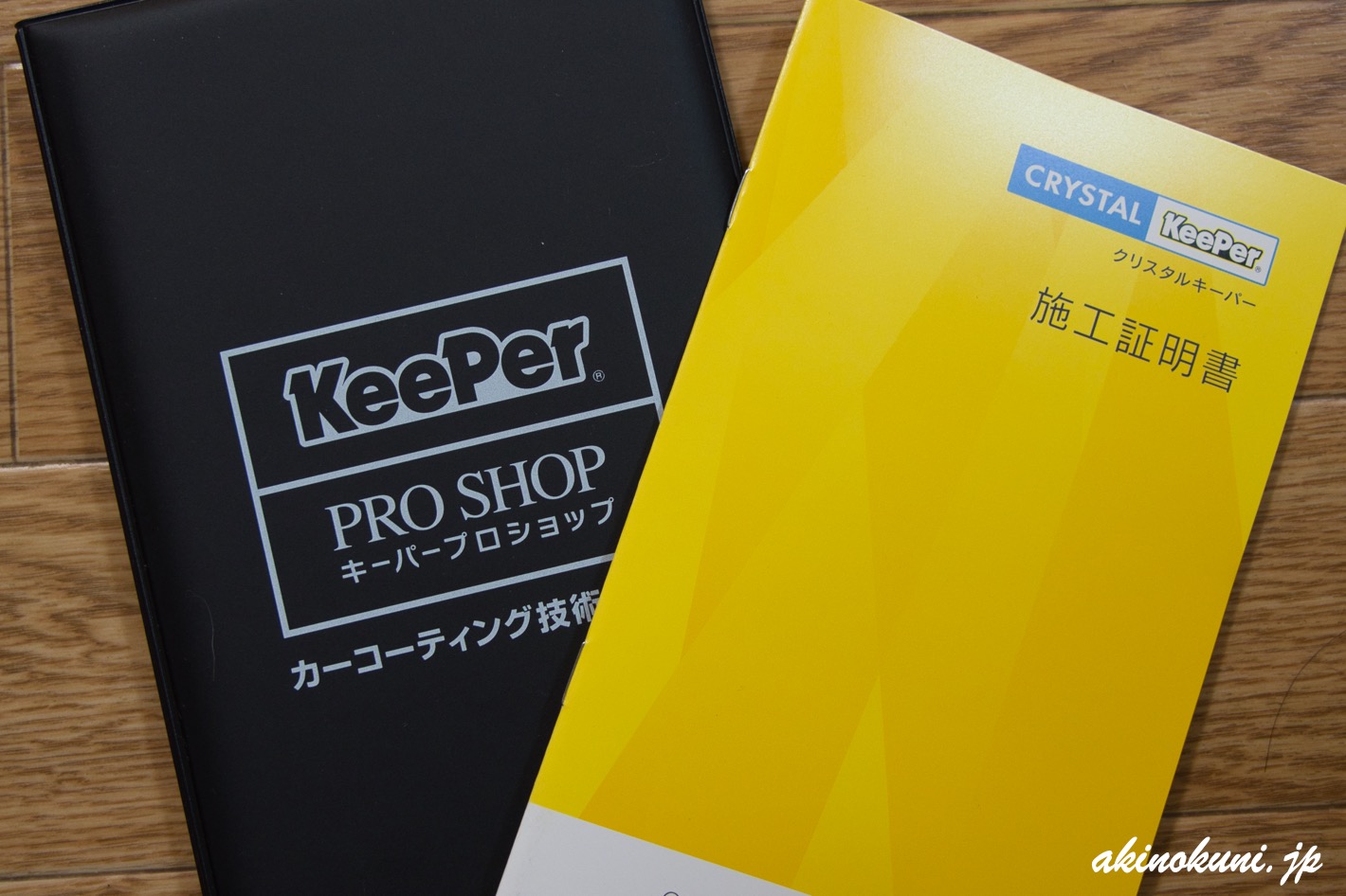 Keeper技研 クリスタルキーパー | 安芸の国から