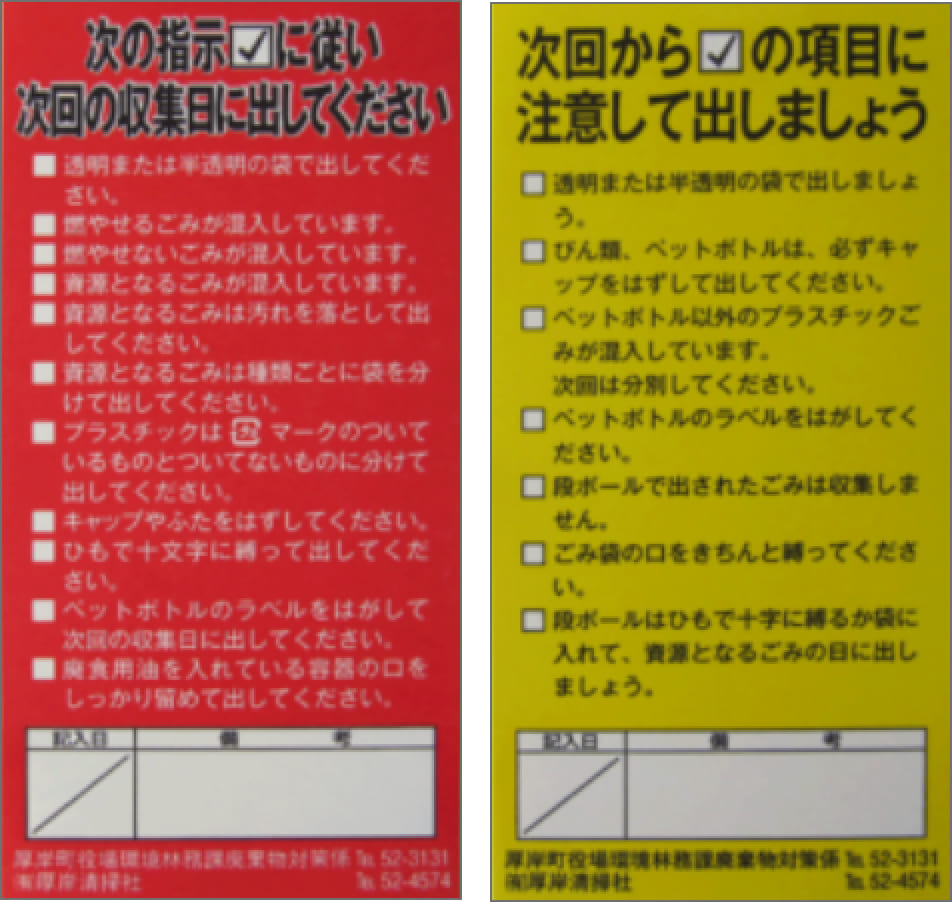 ⼀般廃棄物(ごみ)収集 - 有限会社 厚岸清掃社