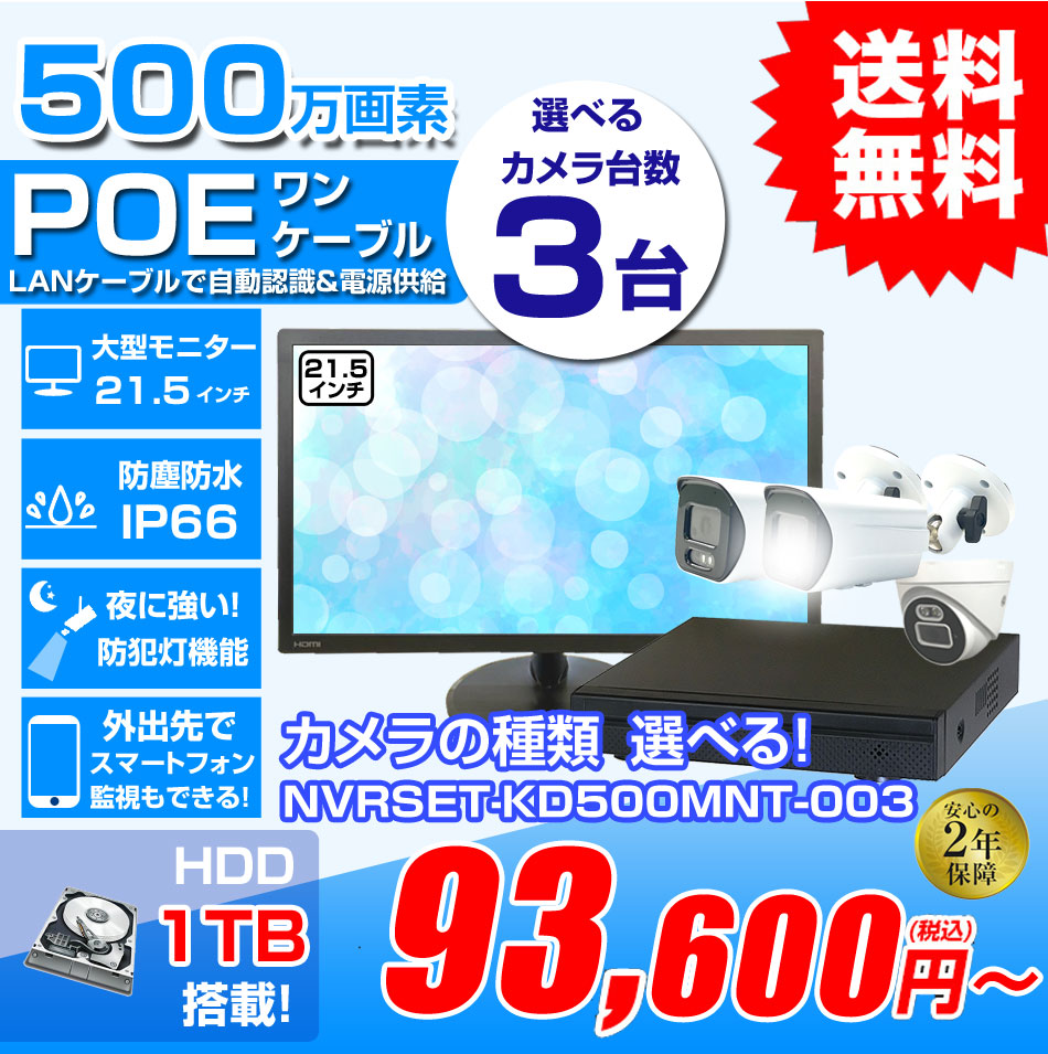 防犯カメラ 3台セット 屋外 21.5インチモニターセット 録画機付き AI