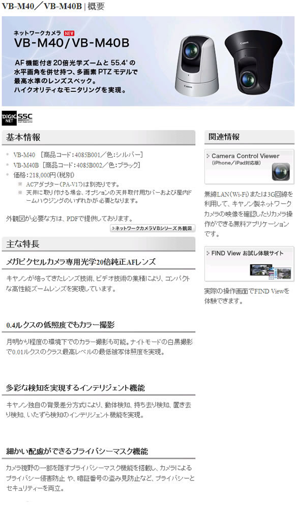 キヤノン（Canon）ネットワークカメラ VB-M40／VB-M40B | 防犯カメラ