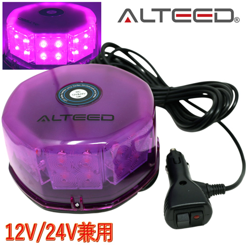 ALTEED / LED回転灯/32LED/フラッシュビーコンパトランプ 12V/24V 紫色