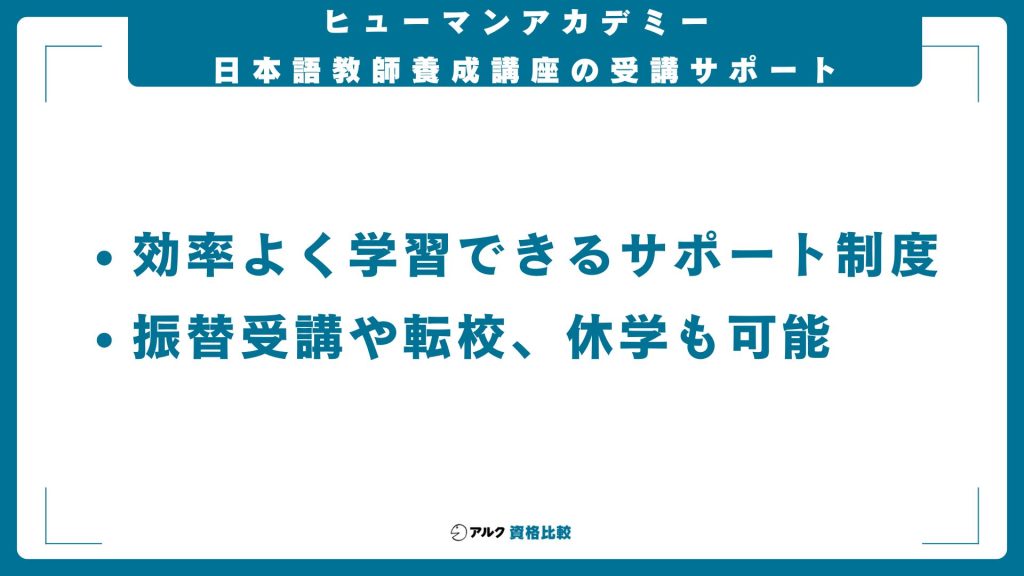 2026年】ヒューマンアカデミー日本語教師の評判は？費用・給付金を解説