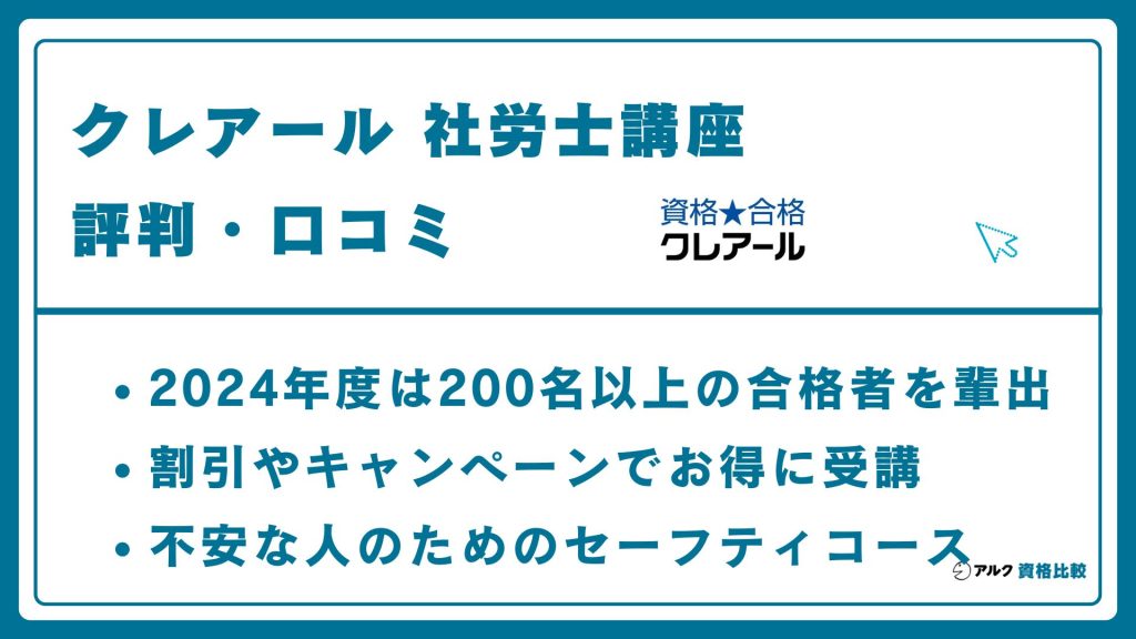 2026年】クレアール社労士講座の評判は？非常識合格法の実力と料金を解説