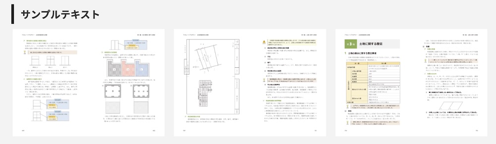 アガルート土地家屋調査士講座の評判・口コミ！料金やテキストも解説