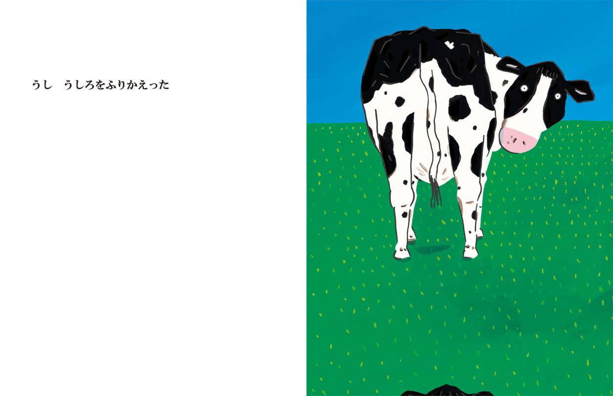 うし ｜ アリス館