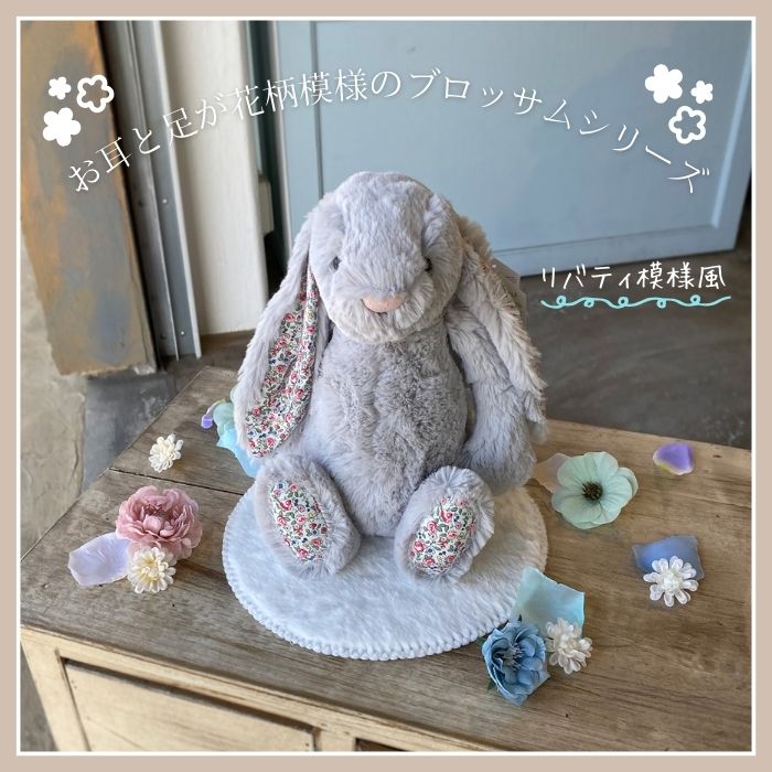 Blossom Blush Bunny Mサイズ - 姫路市 雑貨店 PORTUS