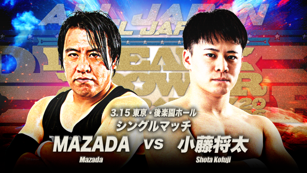 3.15後楽園対戦カード】「ドリームパワーシリーズ2026」3月15日（日