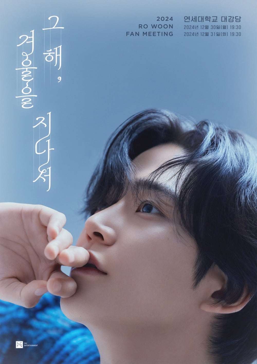 Rowoon announces year-end fan meeting “Through That Winter” for