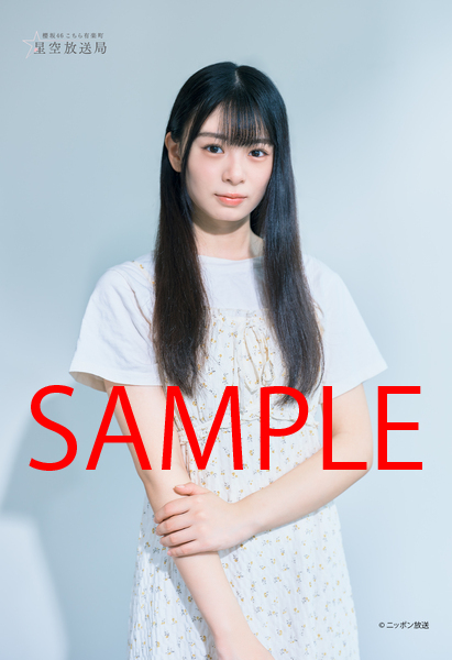 こんぷりんブロマイド販売 10/19放送回分（※ニッポン放送にて） | 櫻坂