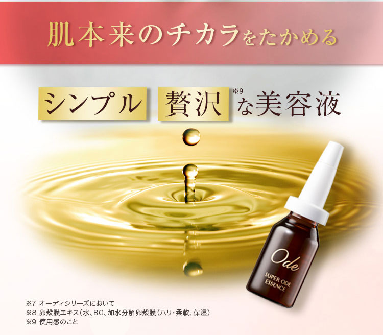 スーパーオーディ エクストラリッチ 1本入り｜卵殻膜のアルマード公式