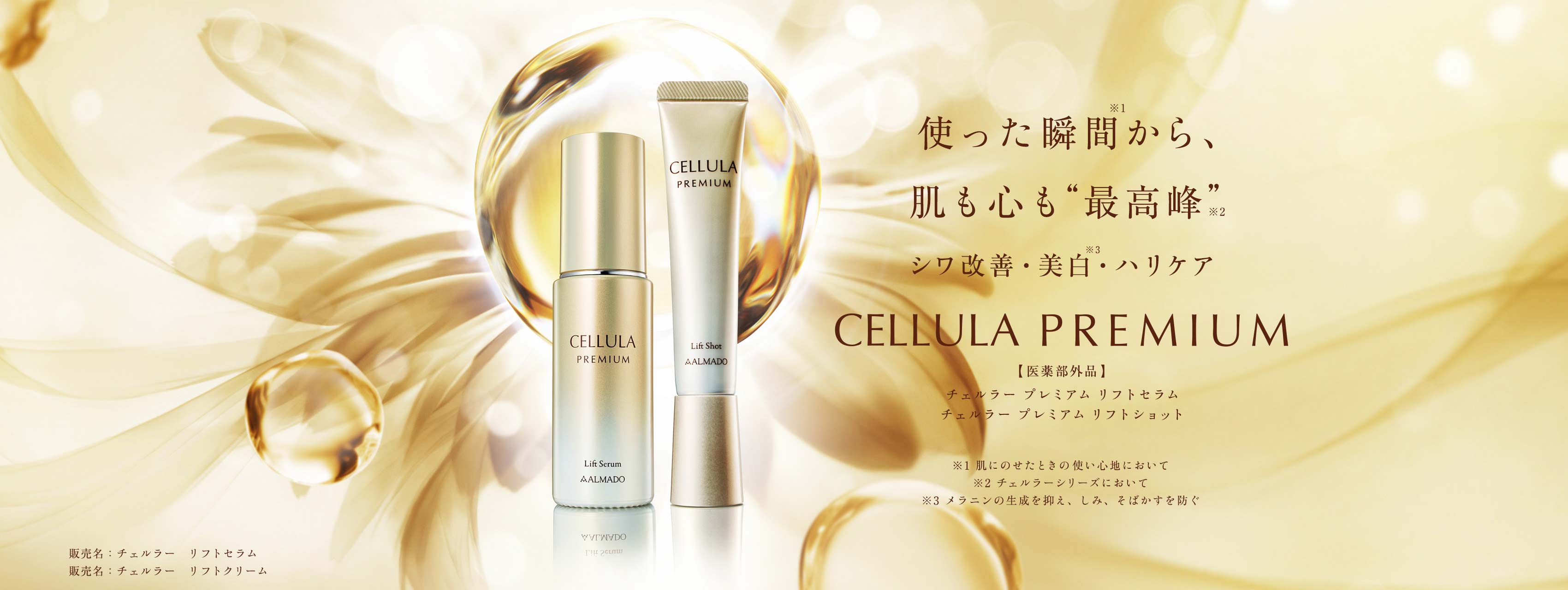 アルマード公式オンラインショップ｜卵殻膜×サイエンス｜CELLULA