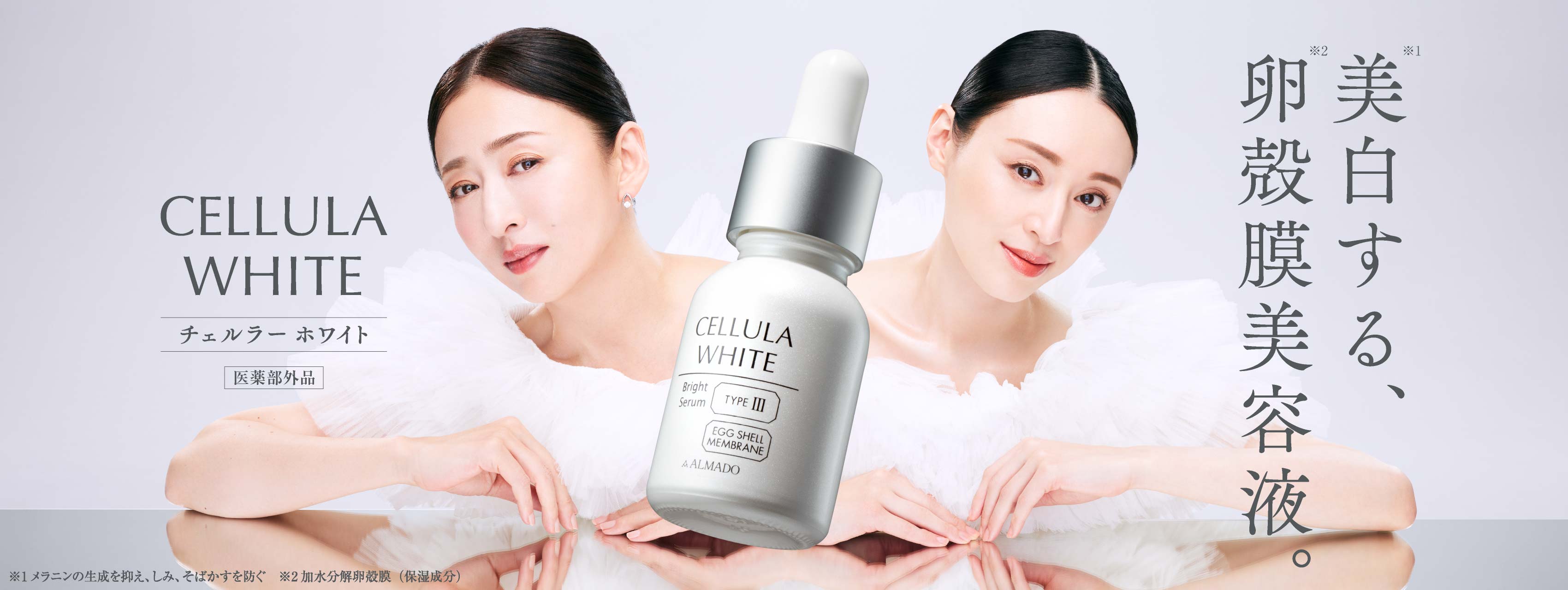 アルマード公式オンラインショップ｜卵殻膜×サイエンス｜CELLULA