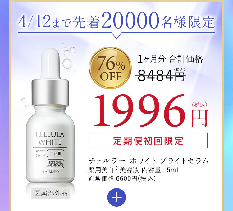 りんご様 チェルラーホワイト 公式】チェルラーホワイト｜人気No.1の