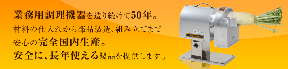 アルファ・ローヤル - フードカッターなど業務用調理機器、厨房機器の