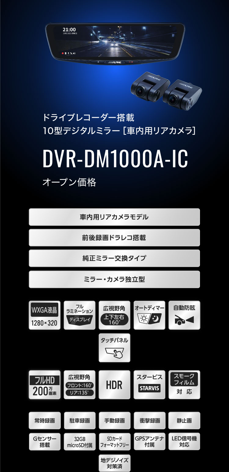 ドライブレコーダー搭載 10型デジタルミラー［車内用リアカメラ］ DVR