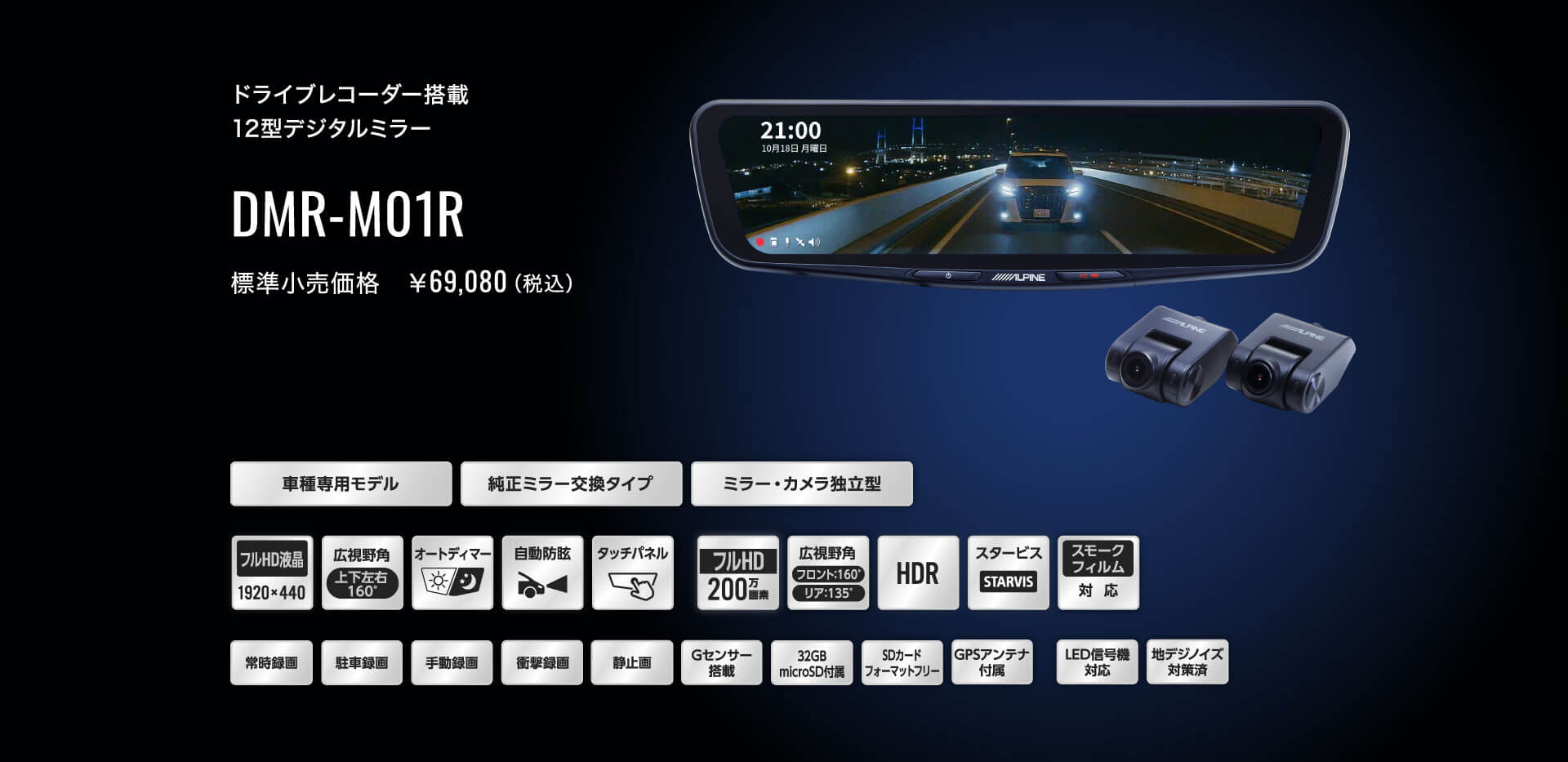 ドライブレコーダー搭載 12型デジタルミラー DMR-M01R | カー用品