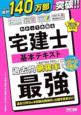 宅建テキスト・参考書・教科書おすすめ！独学の勉強で重宝する10選など