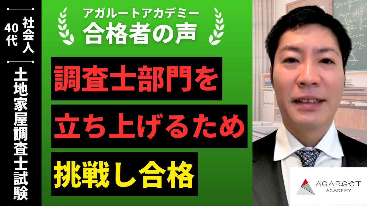 合格者の声｜明快な説明とテンポの良い進行に引き込まれ「この先生の