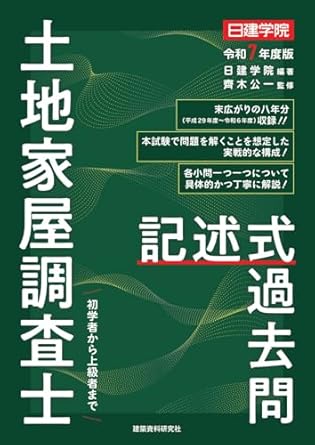 土地家屋調査士の独学におすすめなテキスト20選！問題集・参考書・過去