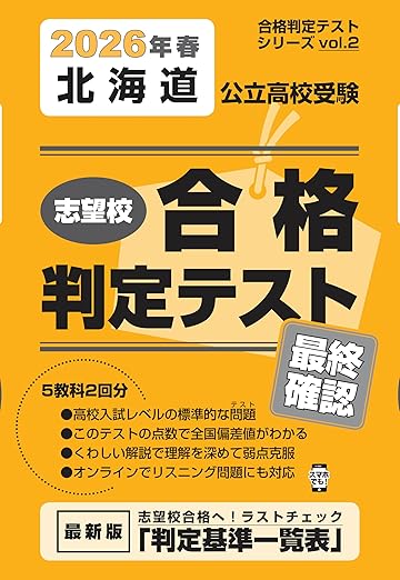 高校受験対策におすすめの問題集・参考書18選！受験で買うべき教材の