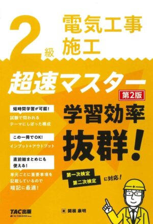 2級電気工事施工管理技士におすすめのテキスト・参考書は？選び方も