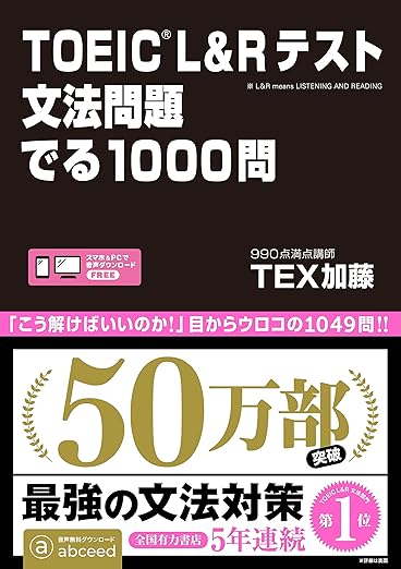 スコア別】TOEIC®対策におすすめ参考書・問題集15選！ 初心者・大学生