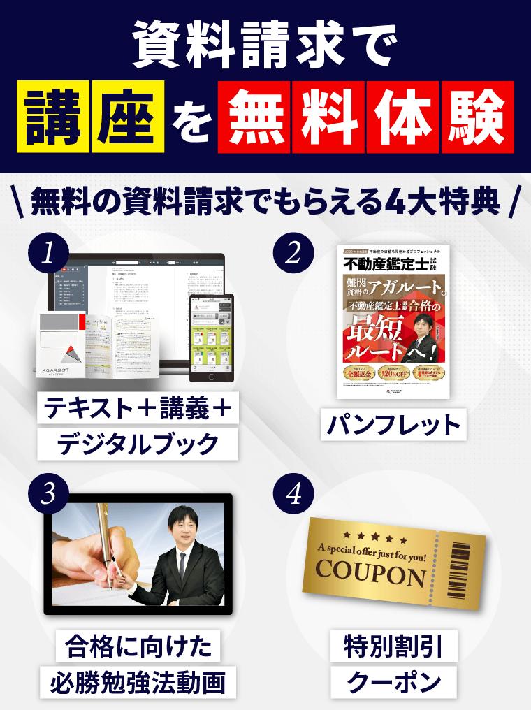 不動産鑑定士試験の独学におすすめのテキスト・参考書・問題集9選