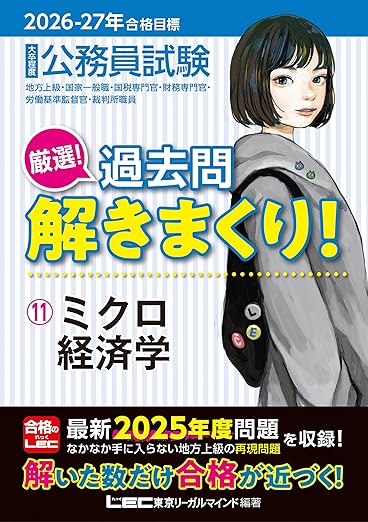 26年合格】公務員試験のミクロ・マクロ経済学おすすめの参考書・問題集