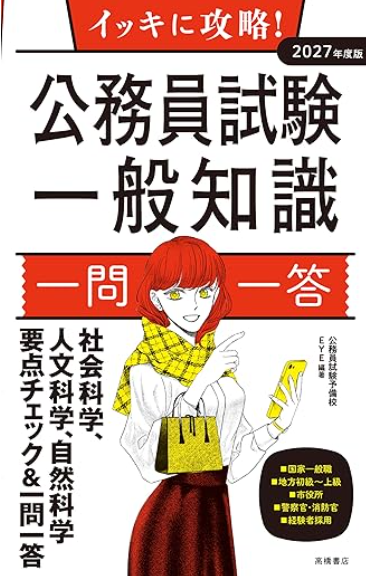 26年合格】公務員試験おすすめ参考書・問題集15冊【教養・専門