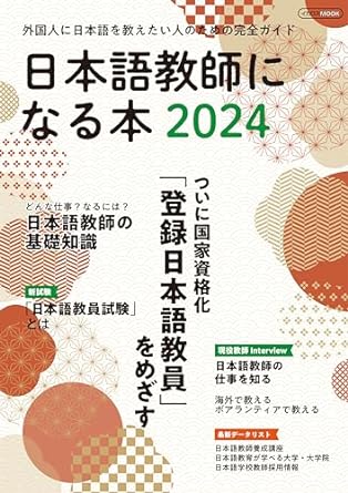日本語教育能力検定試験におすすめのテキスト・参考書13選！ | 日本語