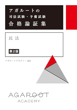 司法試験・予備試験】論証集の選び方とおすすめ本3選 | 司法試験・予備