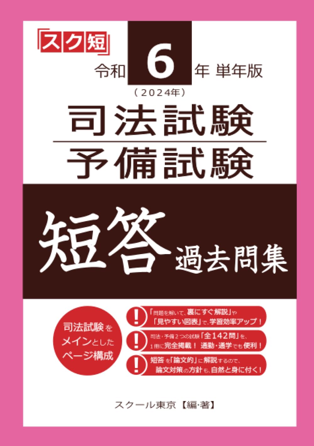 2026年版】司法試験・予備試験におすすめの論証集・過去問集16選