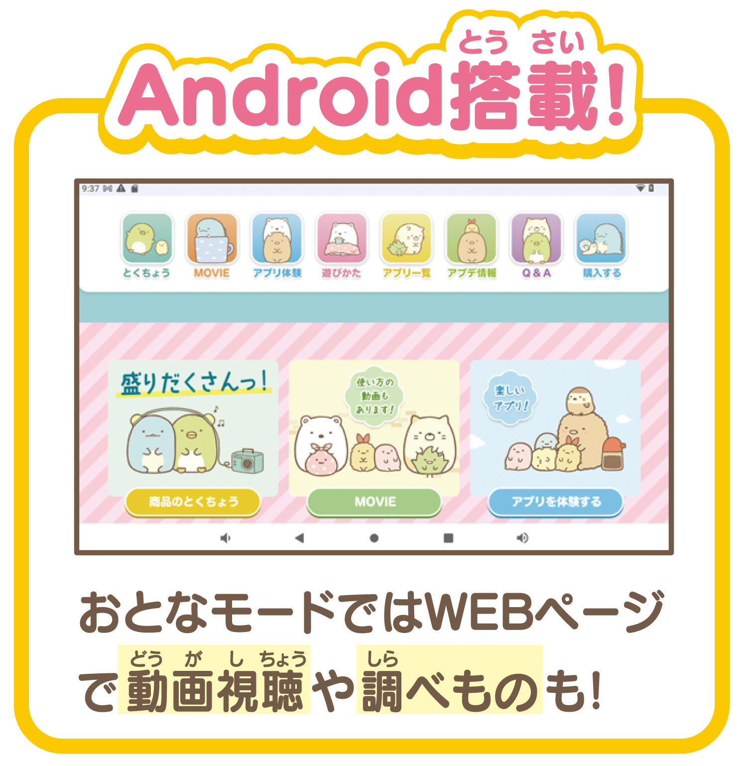 すみっコぐらし Wi-Fiでつながる！みんなとつながる！すみっコパッド 8
